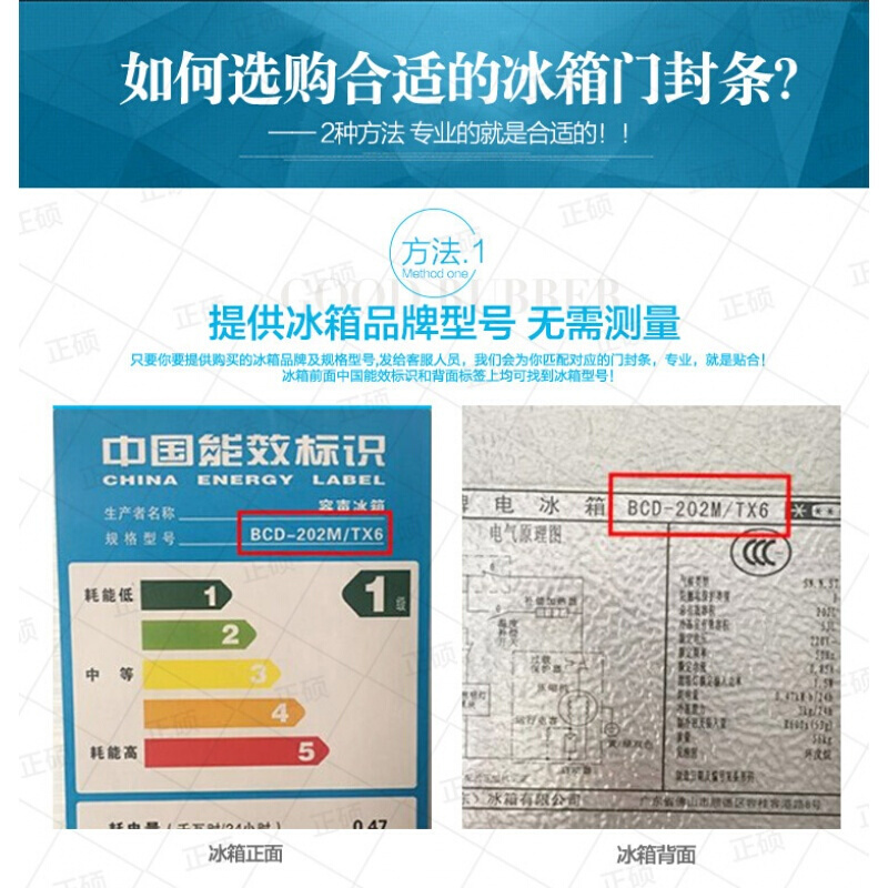 BONJEAN型号齐全美菱海信配件封条 密封条 磁性胶条 磁封条 跟客服提供型号