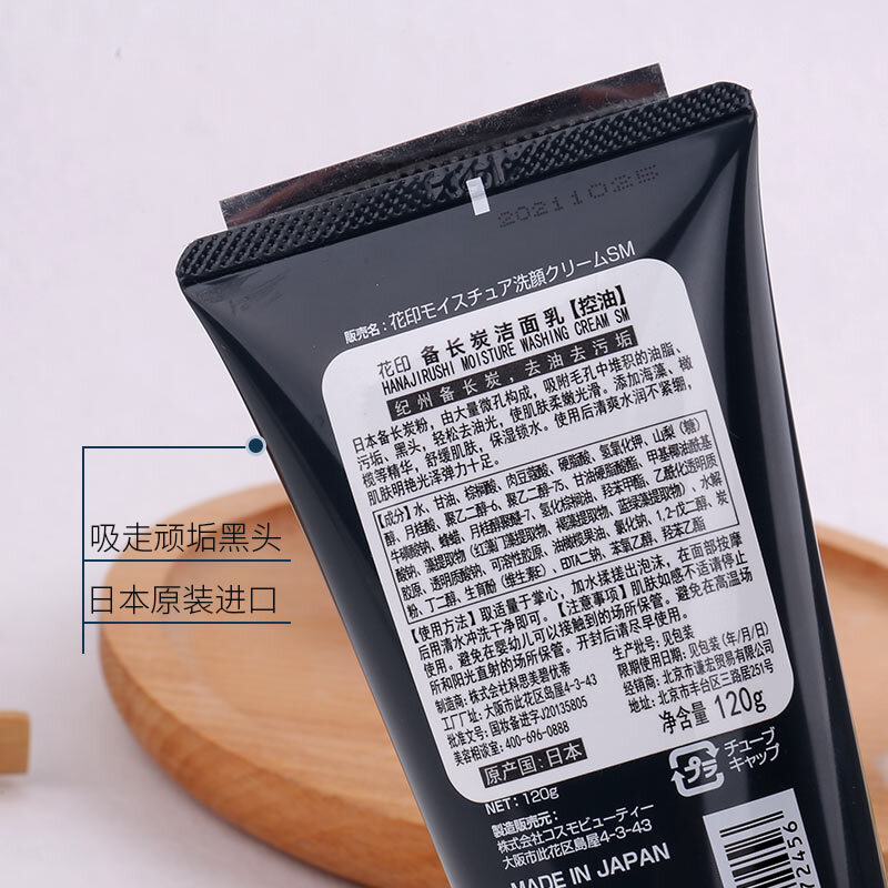 花印(HANAJIRUSHI) 备长炭洁面乳控油120g高清大图