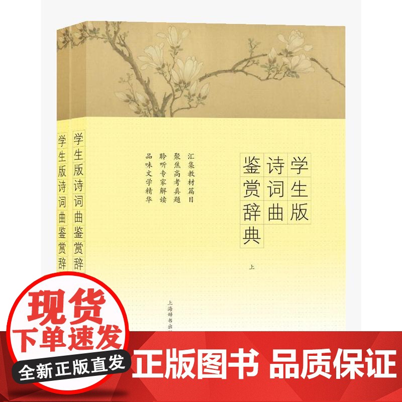 学生版诗词曲鉴赏辞典高清大图