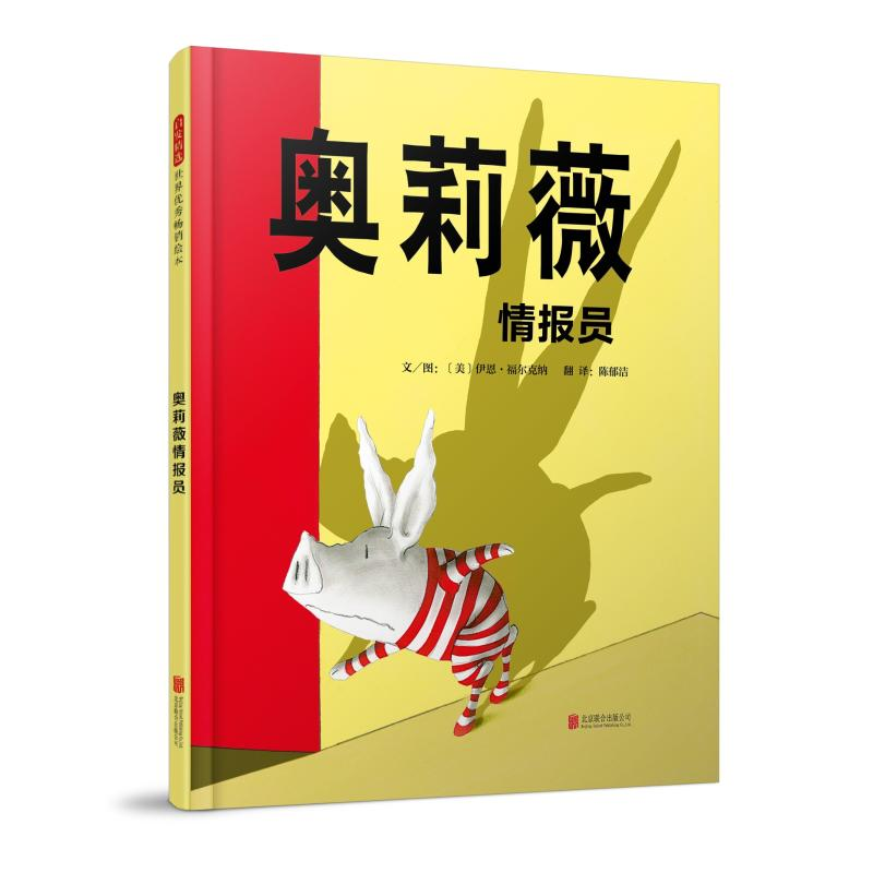 醉染图书奥莉薇情报员9787550294462高清大图