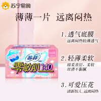 Sofy 苏菲零敏肌超薄护垫迷你卫生巾140mm 2包组合装清香型丝薄