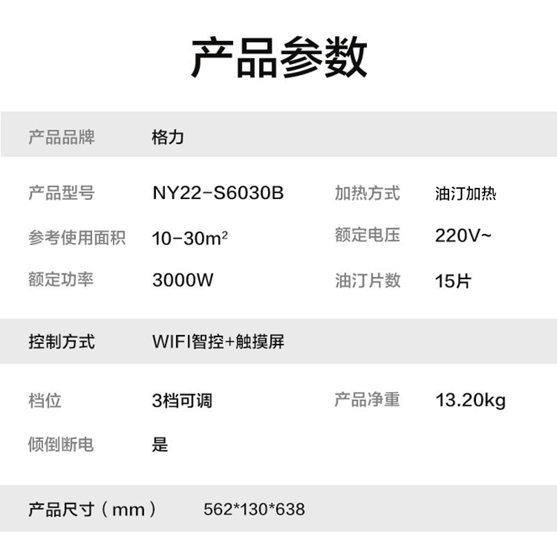 格力(GREE) 电油汀取暖器家用电暖器wif摇控15片油丁3000W速热大面积电暖气片NY22-S6030B