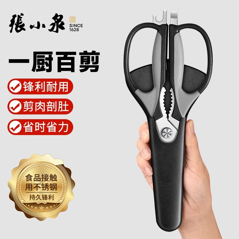 张小泉厨房剪刀家用多功能强力剪官方旗舰店正品烤肉专用剪刀8138高清大图