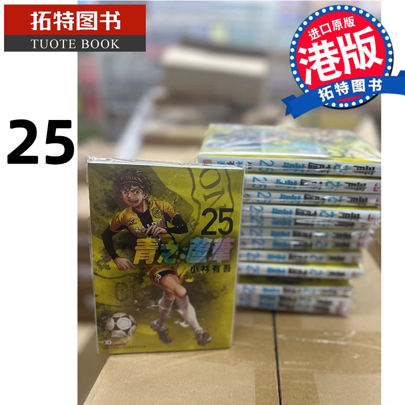 [正版] 漫画书 青之芦苇 25 小林有吾 港版漫画 玉皇朝 香港原版 进口原版书拓特原版高清大图