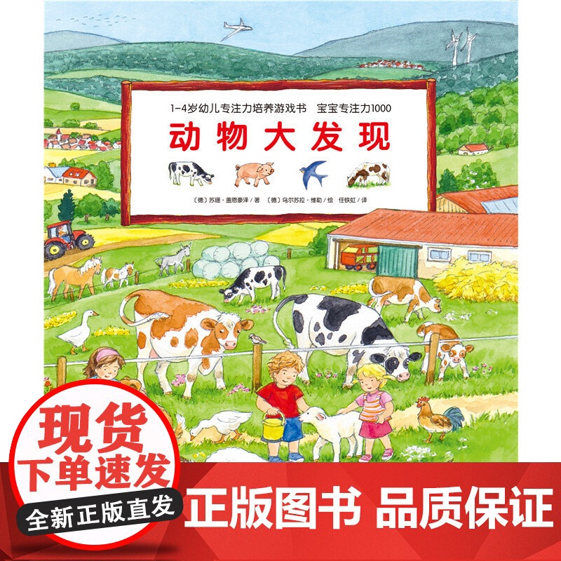 [点读版]1-4岁幼儿专注力培养游戏纸板书宝宝专注力1000全6册动物车子大发现系列游戏绘本2-3岁宝宝撕不烂图画故事书高清大图