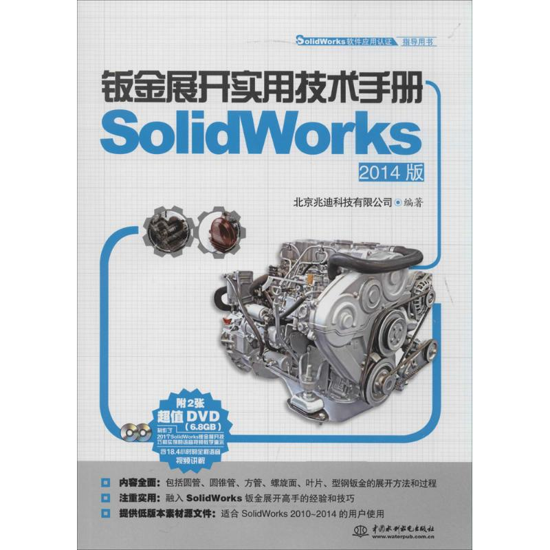 【M】钣金展开实用技术手册-9787517019893