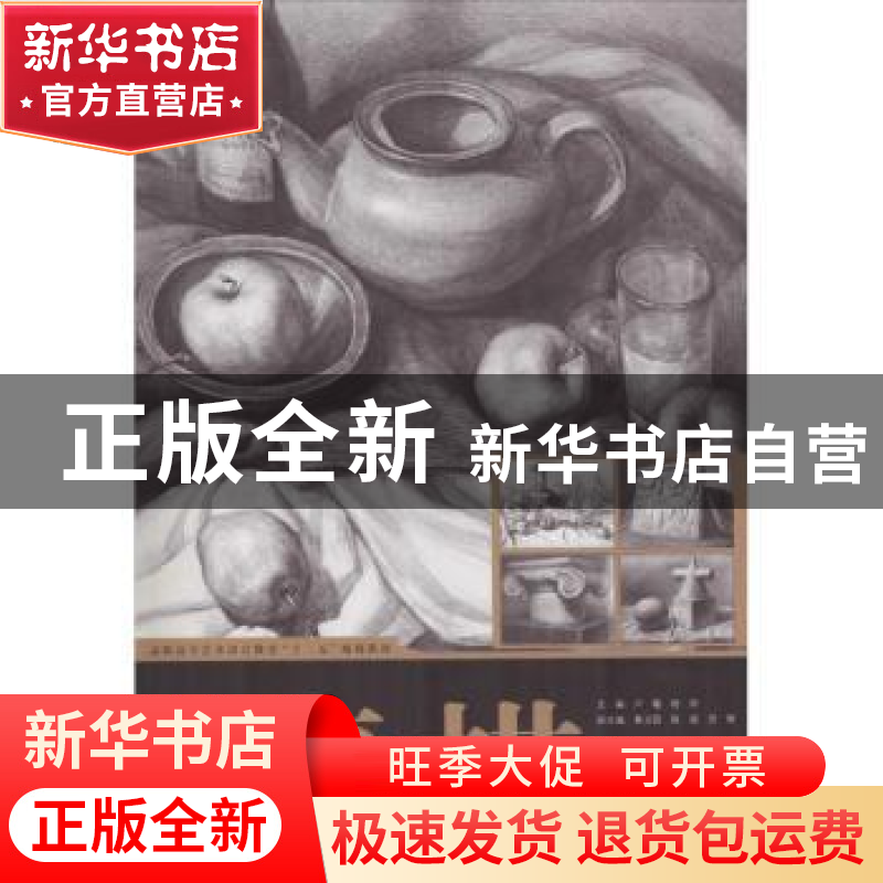 正版 素描 卢曦,杨帅主编 合肥工业大学出版社 9787565018527 书高清大图