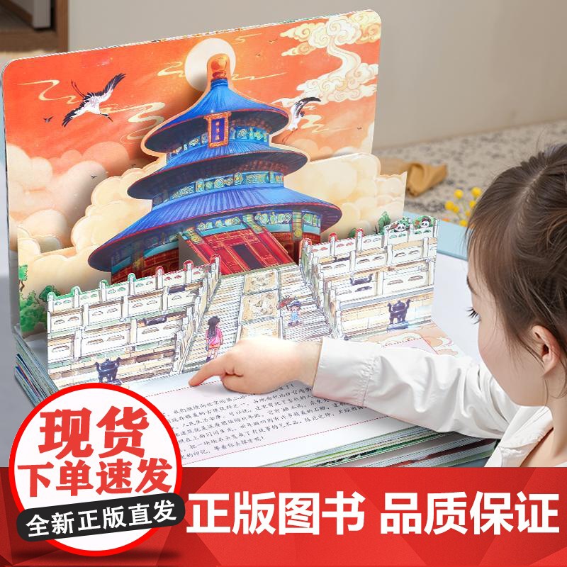 [央视网]大美中国3D立体书 34省百科全书 儿童绘本3+12岁益智绘本立体书 六一儿童礼物礼品书 儿童生日礼物 儿童启高清大图