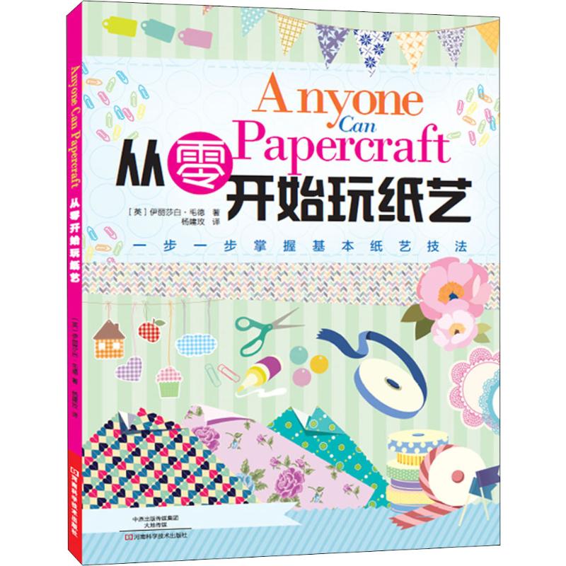 从零开始玩纸艺