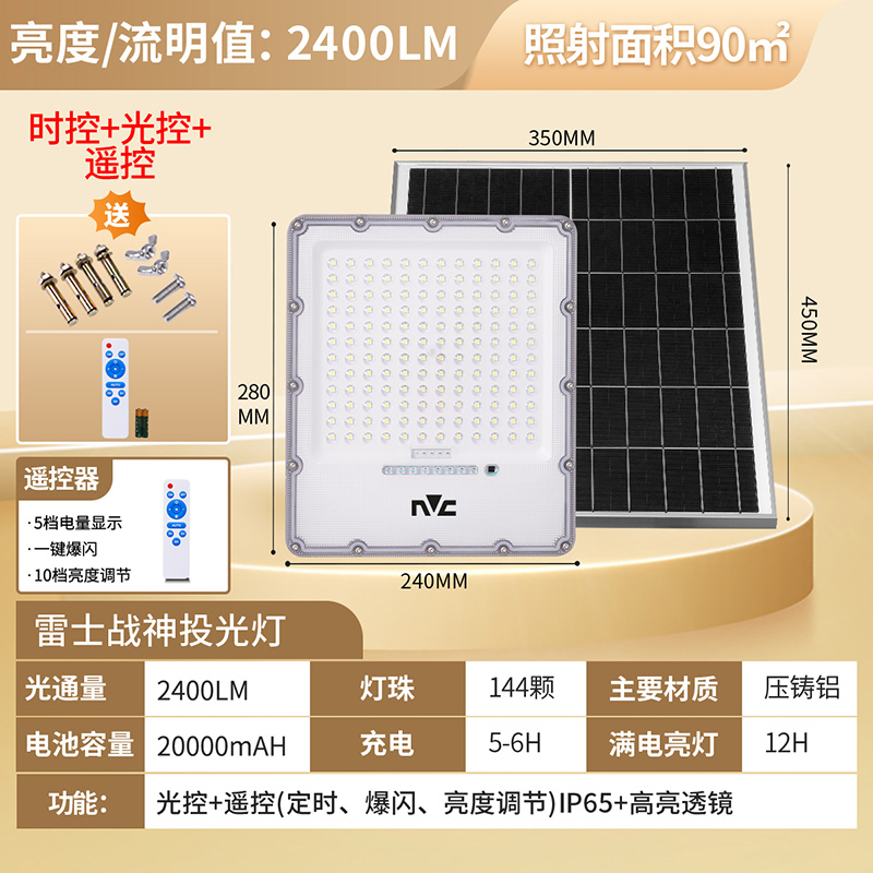 雷士照明太阳能投光灯ESTY1913/4.5W 大发光面高亮透镜光源【亮度/流明值：2400LM】