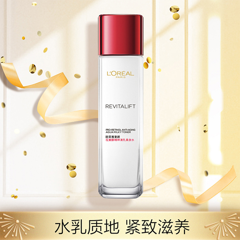 欧莱雅loreal复颜视黄醇精粹清乳柔肤水130ml