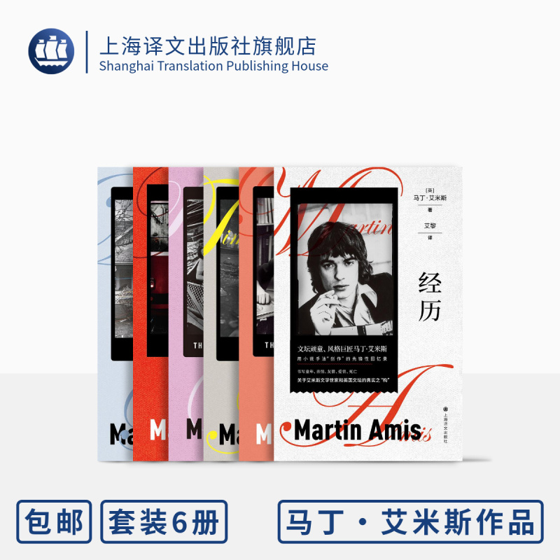 [正版]马丁·艾米斯作品系列 经历 时间箭 怀孕的寡妇 灵与魂的夭亡 夜车 雷切尔文件 [英]马丁·艾米斯 著 黑色幽