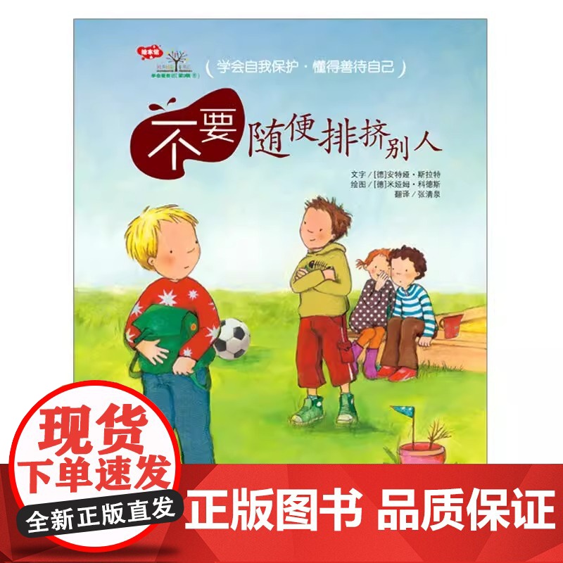 正版童书 学会爱自己情绪管理篇第三辑7册幼儿童自我保护安全教育绘本图画书3-6岁幼儿园早教珍爱生命青岛出版社高清大图