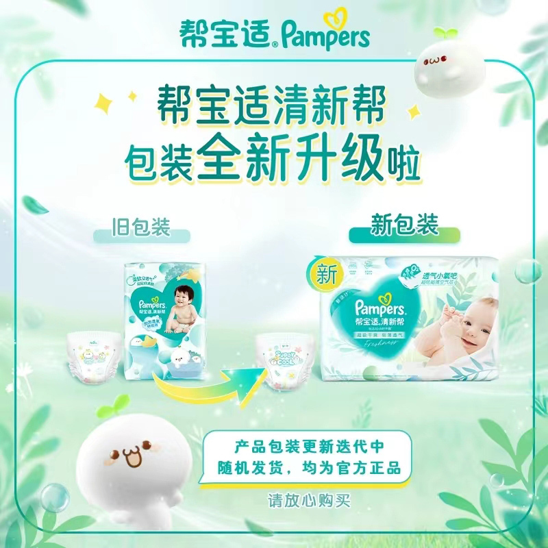 帮宝适清新帮泡泡纸尿裤S60片宝宝尿不湿婴儿超薄透气