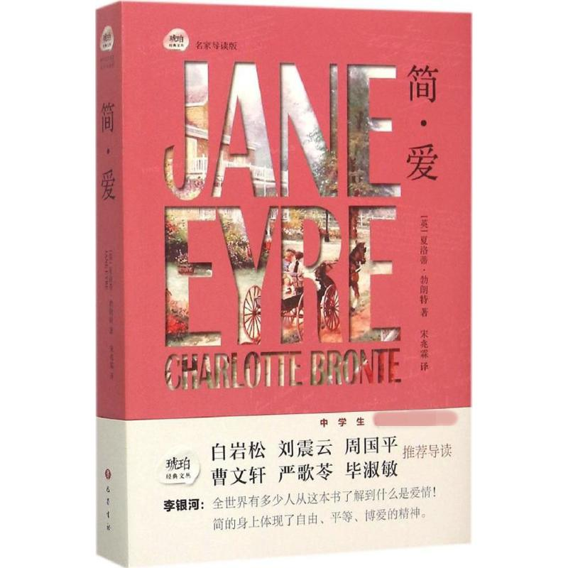 [M]简·爱-9787553106038高清大图