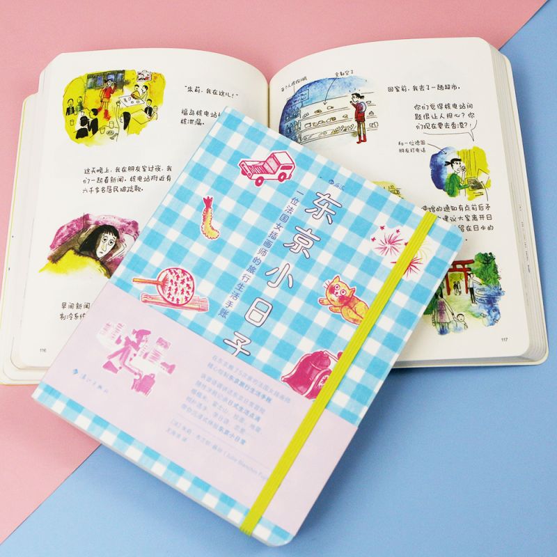 [正版]书店 书籍东京小日子 法国女插画师旅行生活手账 旅行游记随笔手账图像小说礼物书 后浪高清大图