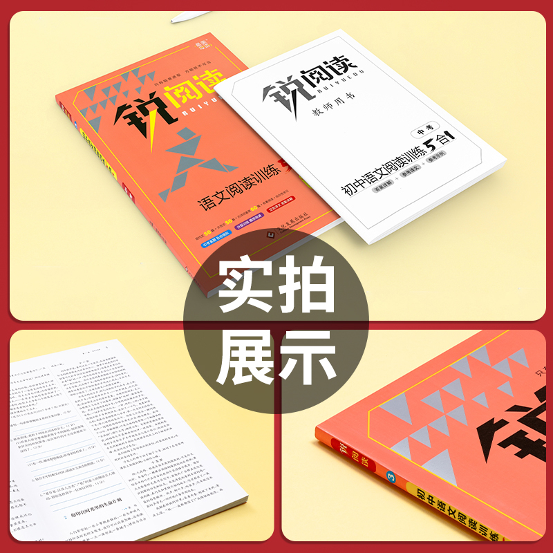 语文阅读训练5合1 七年级/初中一年级 [正版]锐阅读初中语文阅读训练五合一七八九年级语文5合1现代文阅读理解训练100