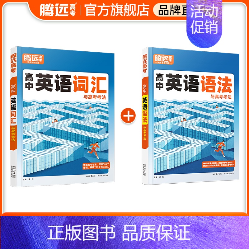 [99%同学选择]词汇+语法 > 2本套装 高中通用 [正版]高中英语语法全解2024新版腾远高考万唯解题达人语法填空专