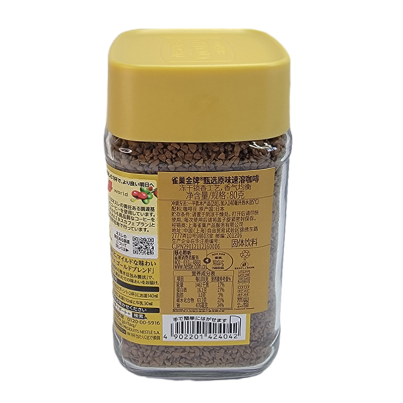 日本进口Nescafe雀巢gold金牌甄选原味甄选浓郁柔和速溶咖啡瓶装80g高清大图