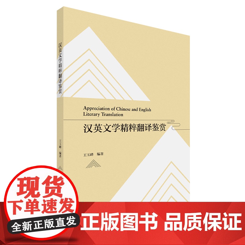 外研社 汉英文学精粹翻译鉴赏高清大图