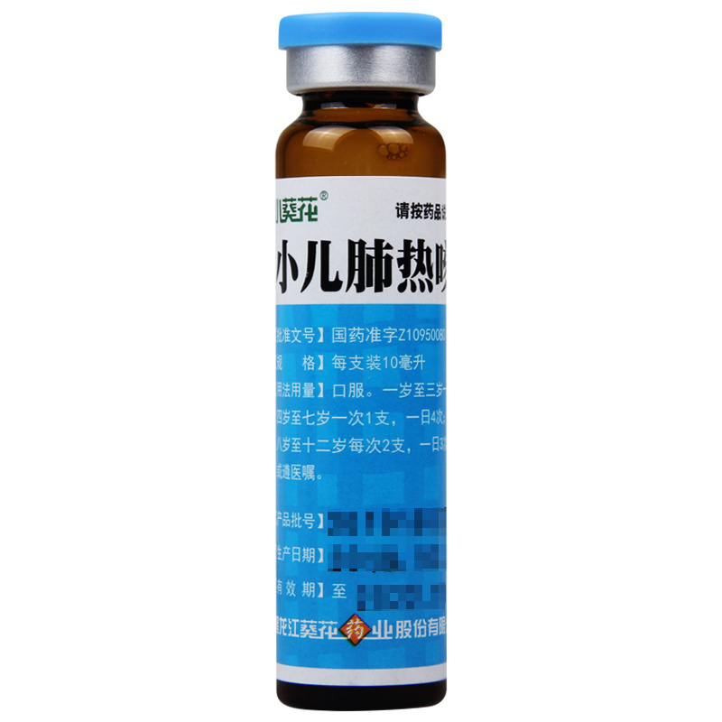 葵花小儿肺热咳喘口服液10ml*8支/盒清热解毒宣肺化痰咳嗽痰黄