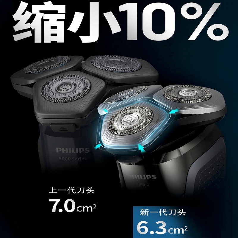 飞利浦剃须刀X9000/10周杰伦同款高清大图