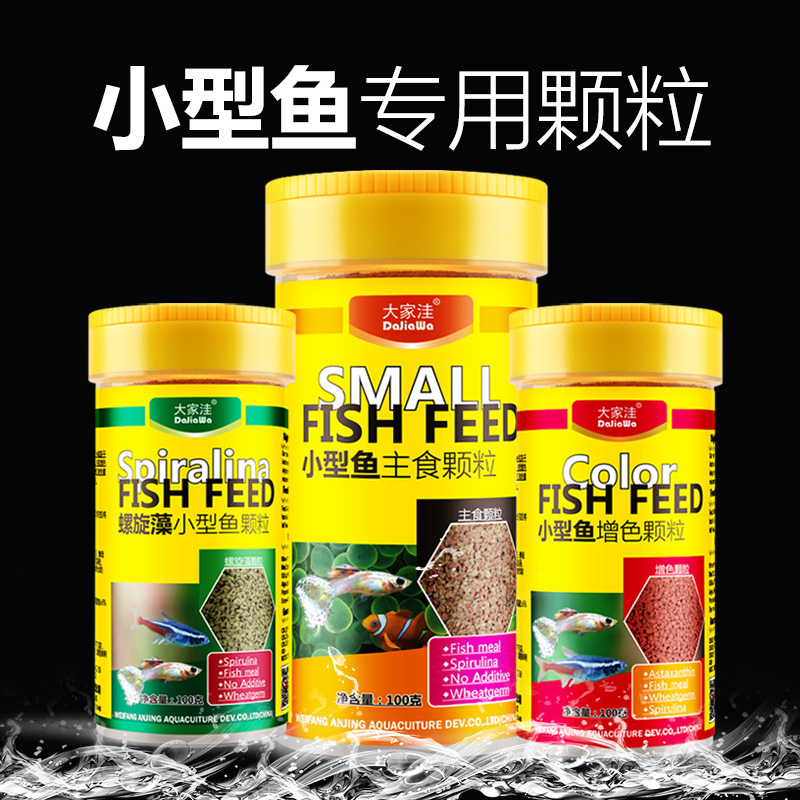 鱼食小型鱼饲料热带鱼小颗粒孔雀鱼粮灯科鱼斗鱼凤尾鱼通用型微粒高清大图