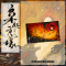 [正版]金属徽章+流沙票根+桌垫枭起青壤:全3册 悬疑奇情作家尾鱼新作 聂九罗×炎拓 古老神话 龙骨焚箱同作者 博文轩