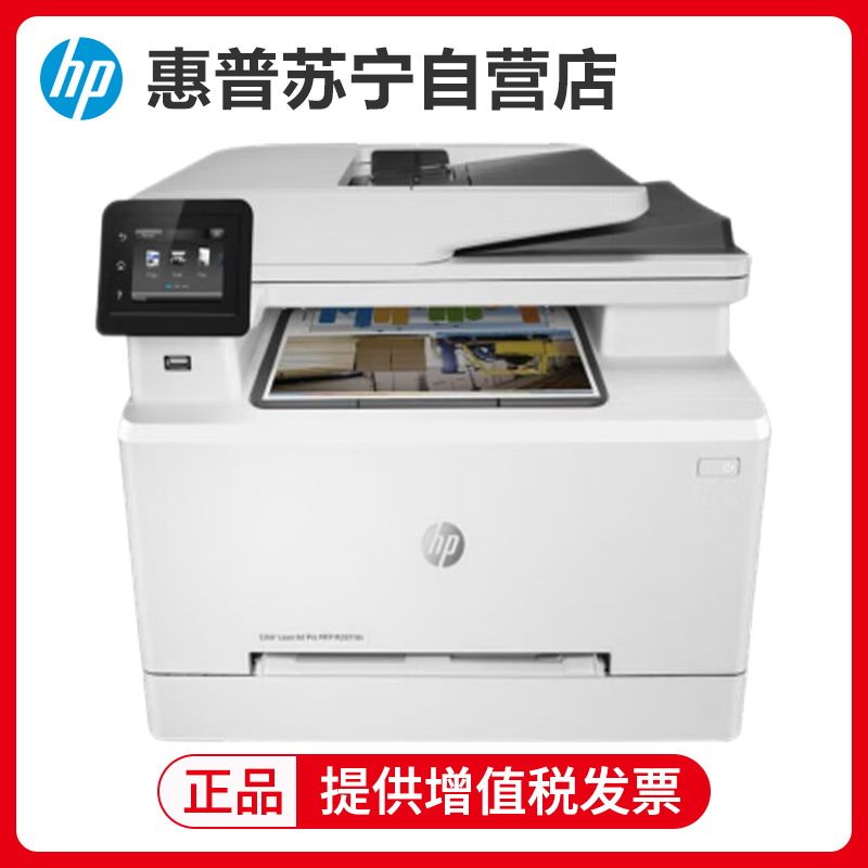 惠普HP LaserJet Pro M281FDN A4彩色激光一体机打印复印一体机自动双面打印有线网络局域网打印复印扫描传真彩色激光打印机一体机标配