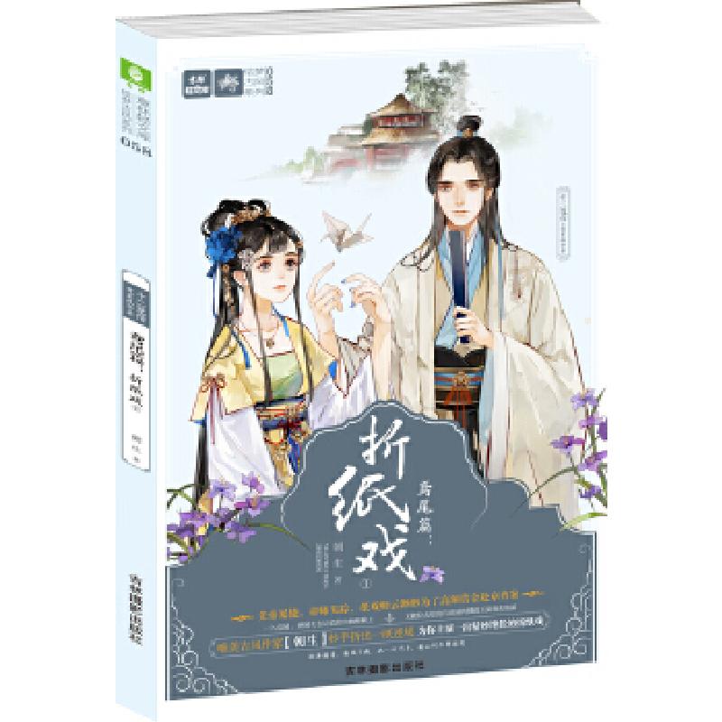 正版新书]意林:轻文库绘梦古风系列58--十二花信·霓裳风华录鸢高清大图