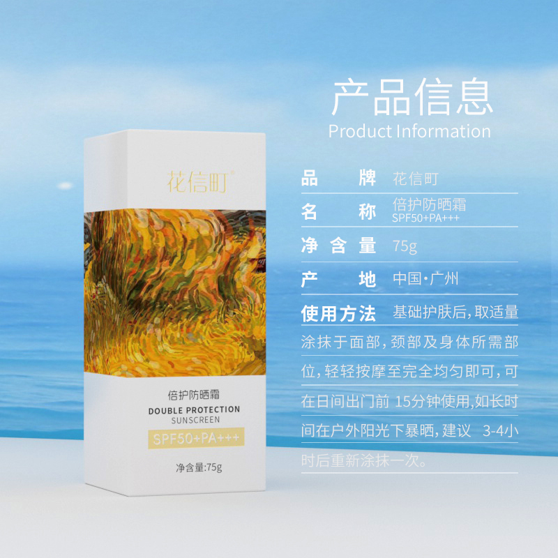 花信町倍护防晒霜SPF50+PA+++75g高清大图