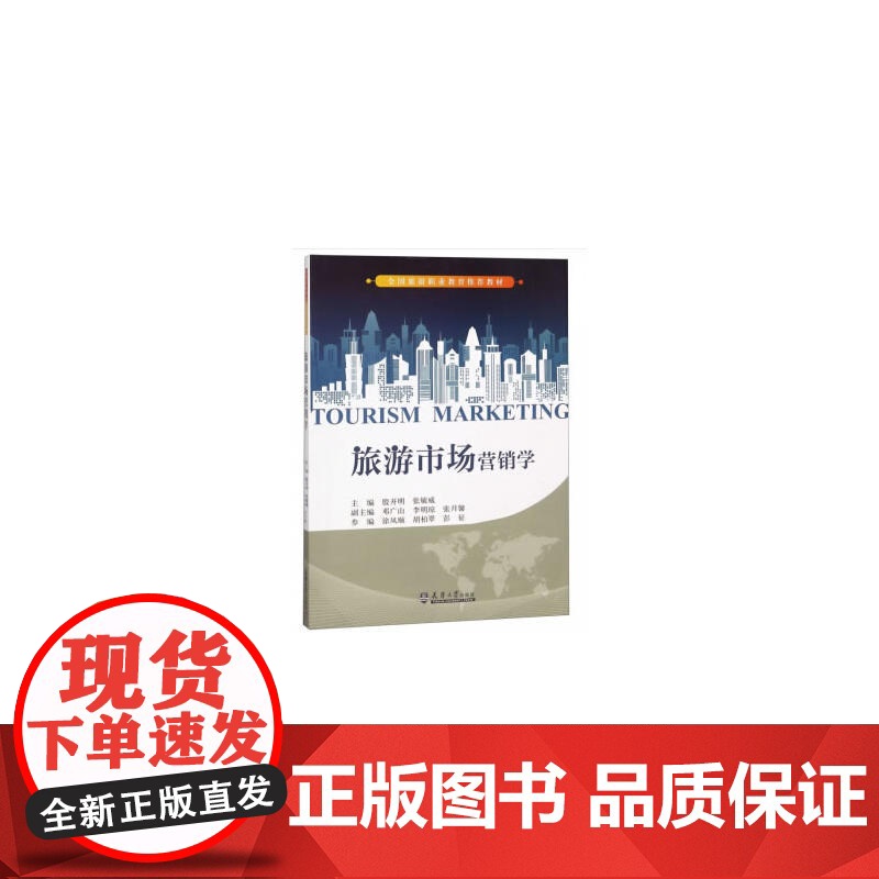 旅游市场营销学高清大图