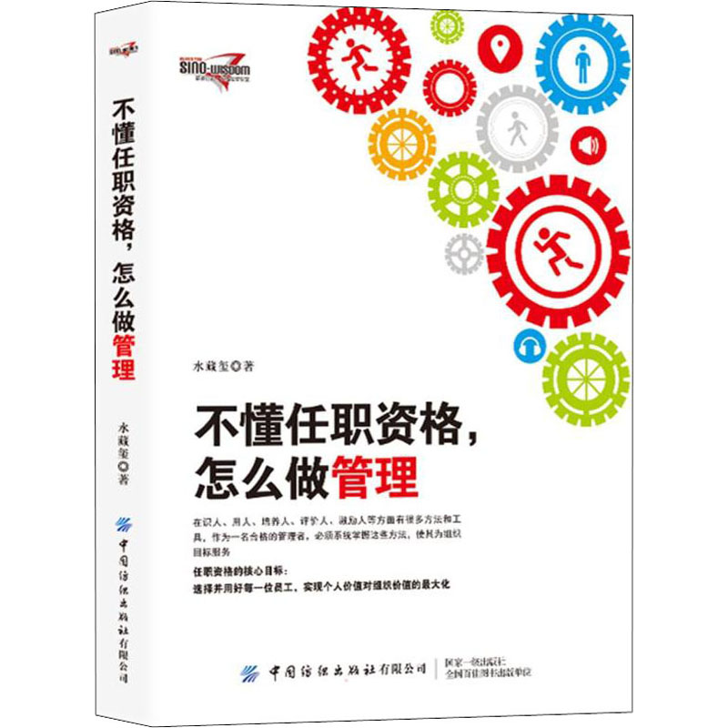 【M】不懂任职资格,怎么做管理-9787518091645