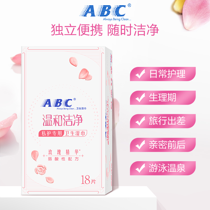 ABC卫生湿巾 私处卫生护理湿纸巾108片弱酸性KMS配方