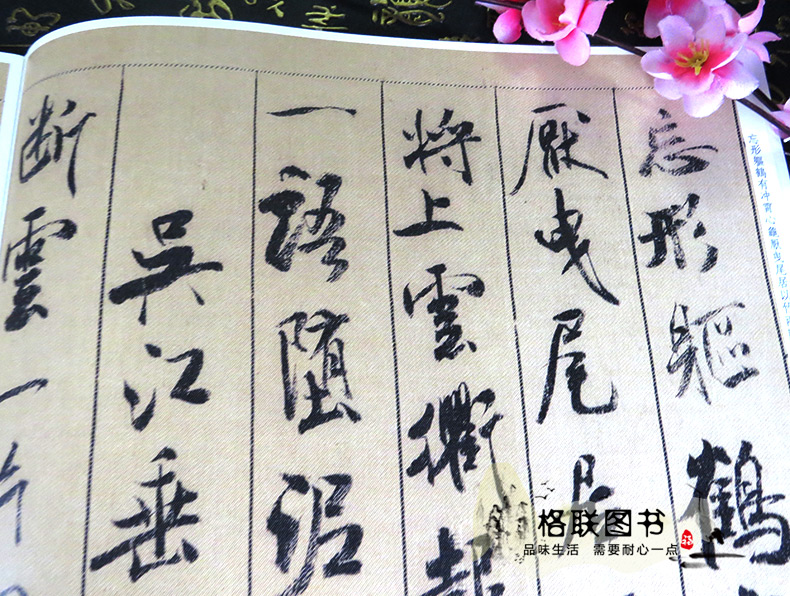 [正版]米芾书蜀素帖彩色放大本中国碑帖孙宝文编繁体旁注行书毛笔书法成人学生练习临摹字帖碑帖古帖墨迹本上海辞书出版社高清大图