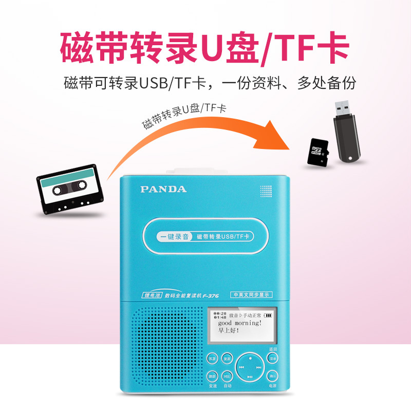 熊猫(PANDA)F-376磁带机复读机英语学习机便携式U盘mp3转录跟读播放器小型充电卡带单放录音机随身听小学生初蓝色