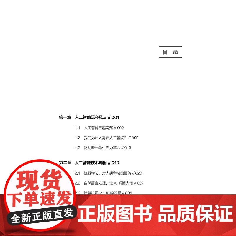 人工智能——风险·回报·未来完整版高清大图