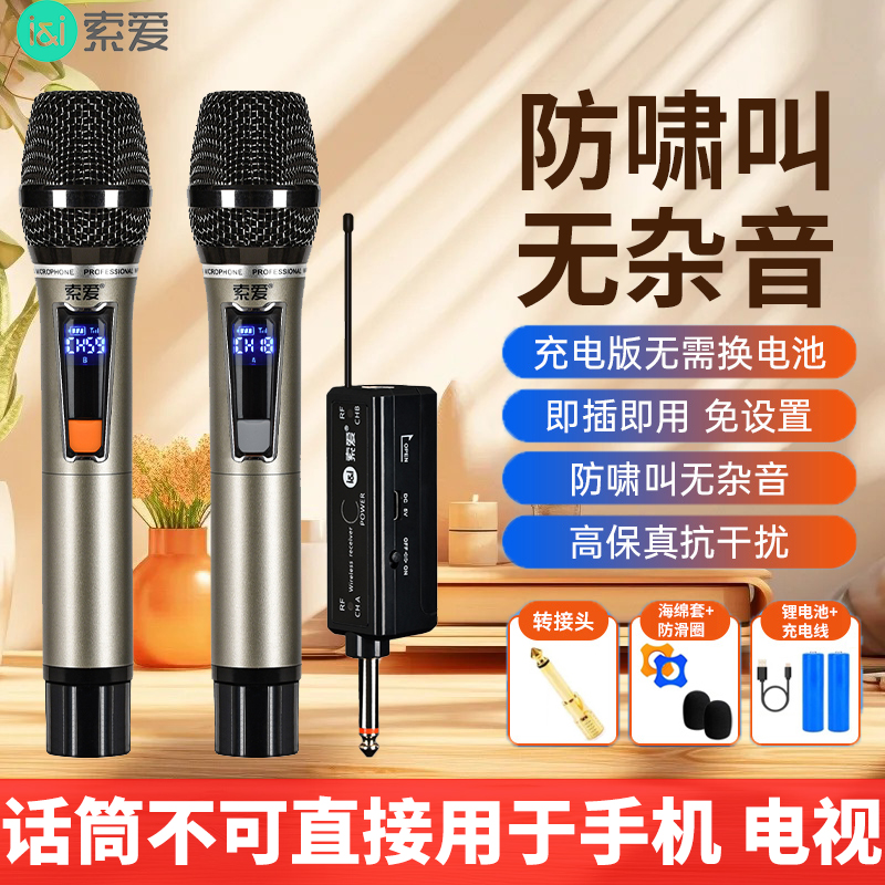 索爱(soaiy) SA-W18 专业话筒万能通用充电麦克风无线会议唱歌KTV演出舞台 双麦高清大图