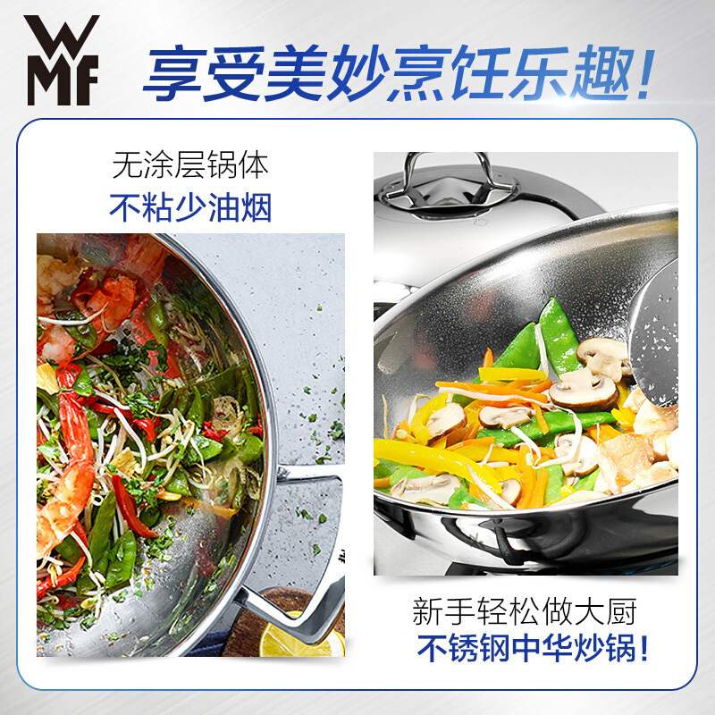 福腾宝(WMF)中华炒锅30cm 德国不锈钢炒锅无涂层少油烟不粘炒菜锅电磁炉煤气灶通用家用中式炒锅锅具