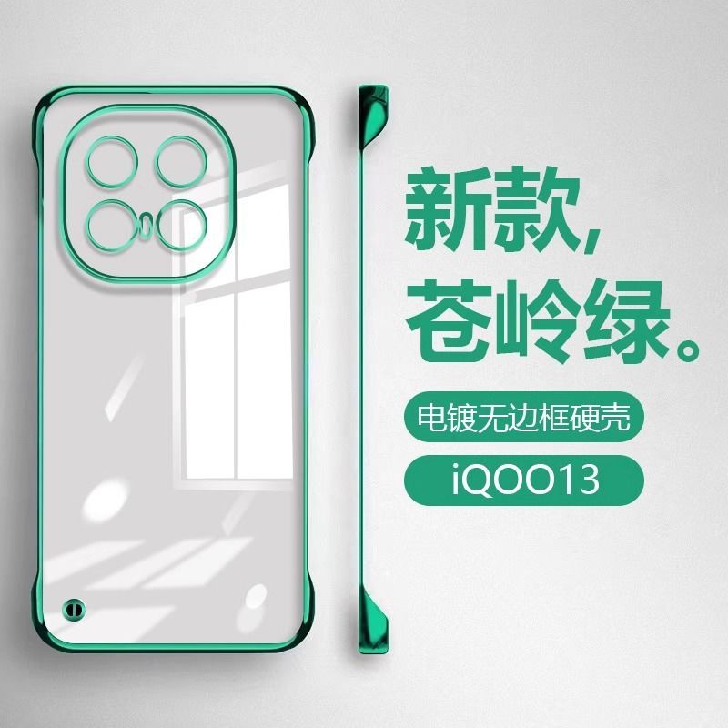 可波 适用于vivo iQOO13电镀保护套vivo iQOO13pro无边框硬壳透明超薄简约外壳
