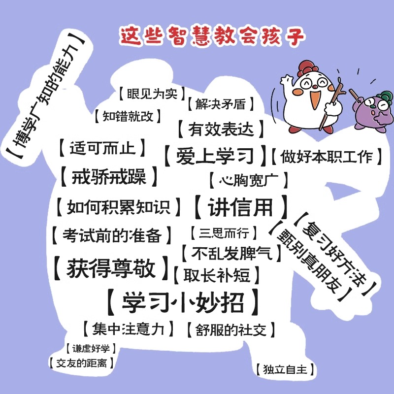 [26册注音版]逗逗镇大诗人古诗词启蒙绘本 [正版]24册逗逗镇论语国学经典小学版中国智慧启蒙儿童绘本3-4-5到6-8高清大图