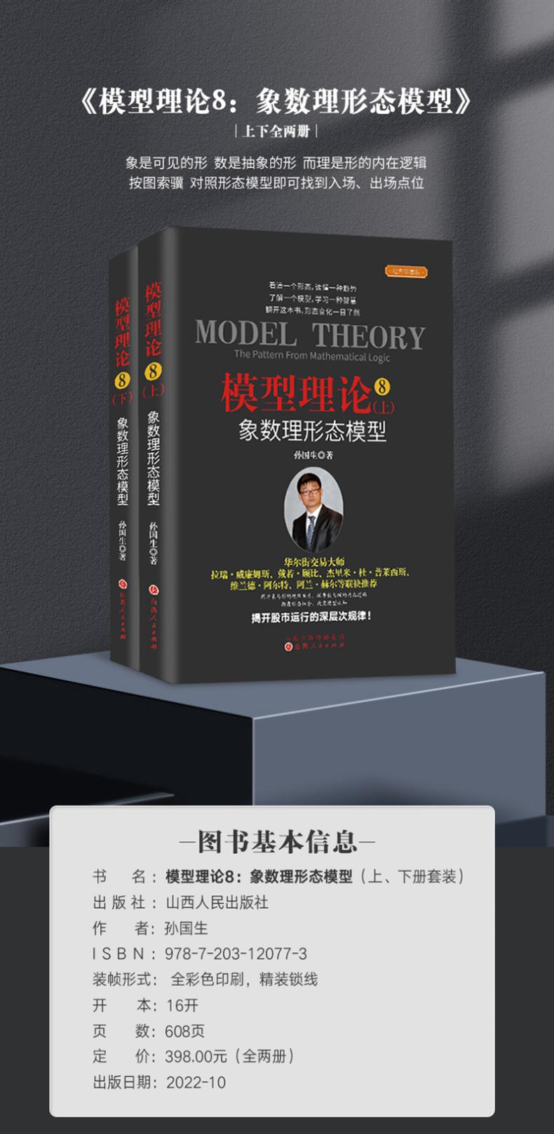 [醉染正版]舵手正版图书 模型理论8:象数理形态模型 上下两册 弘历集团分析师孙国生著 股票股市预测形态K线指数关键买卖