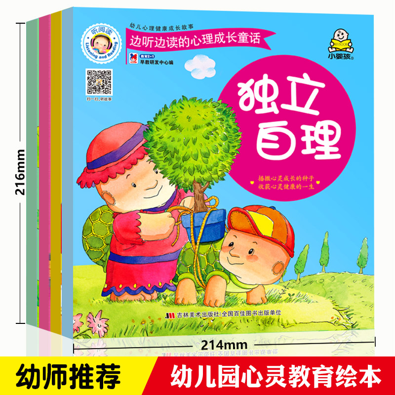 [醉染正版]一套4本 雷爸爸有声伴读 小婴孩童书 幼儿心理健康成长故事充满自信 独立自理 友爱合作 享受快乐儿童绘本高清大图