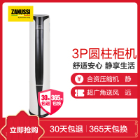扎努西·伊莱克斯 3匹 定频冷暖 ZAF72FD63CC1 圆柱柜机空调