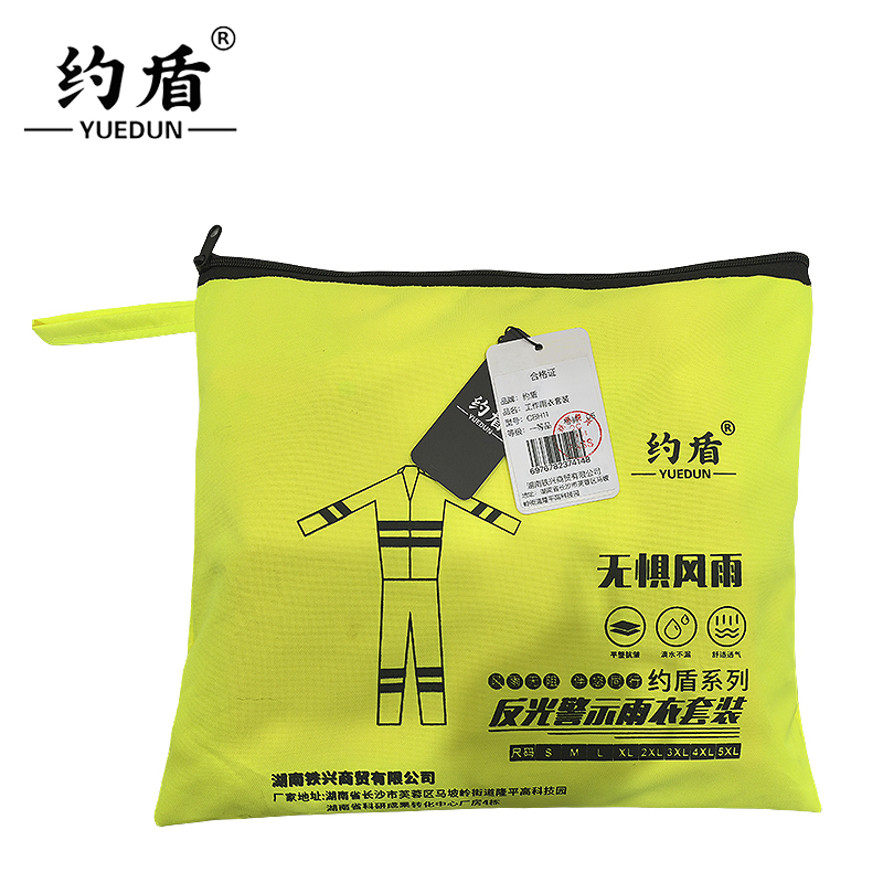 约盾 工作雨衣套装 CBH11/套高清大图