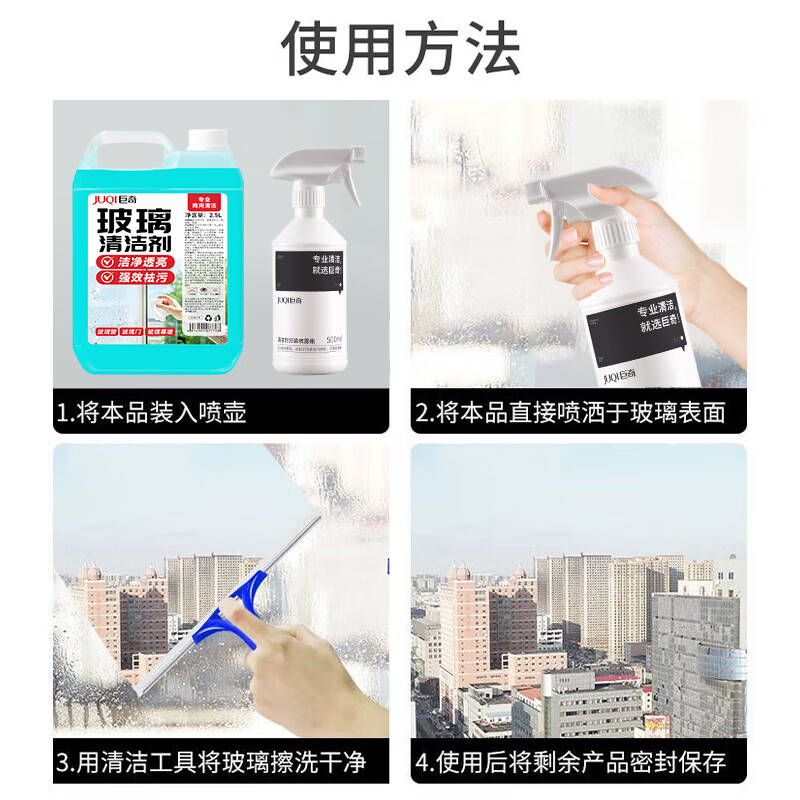 巨奇玻璃清洗剂擦玻璃强力去污渍去油膜除水渍水垢玻璃清洁剂2848高清大图