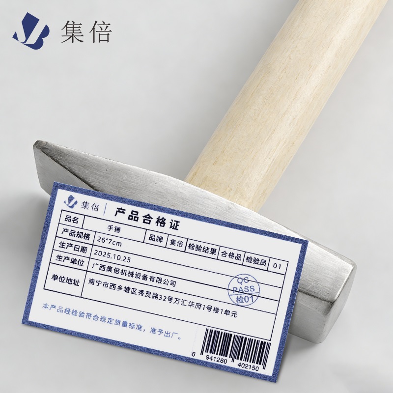 集倍 手锤 26*7cm/把高清大图
