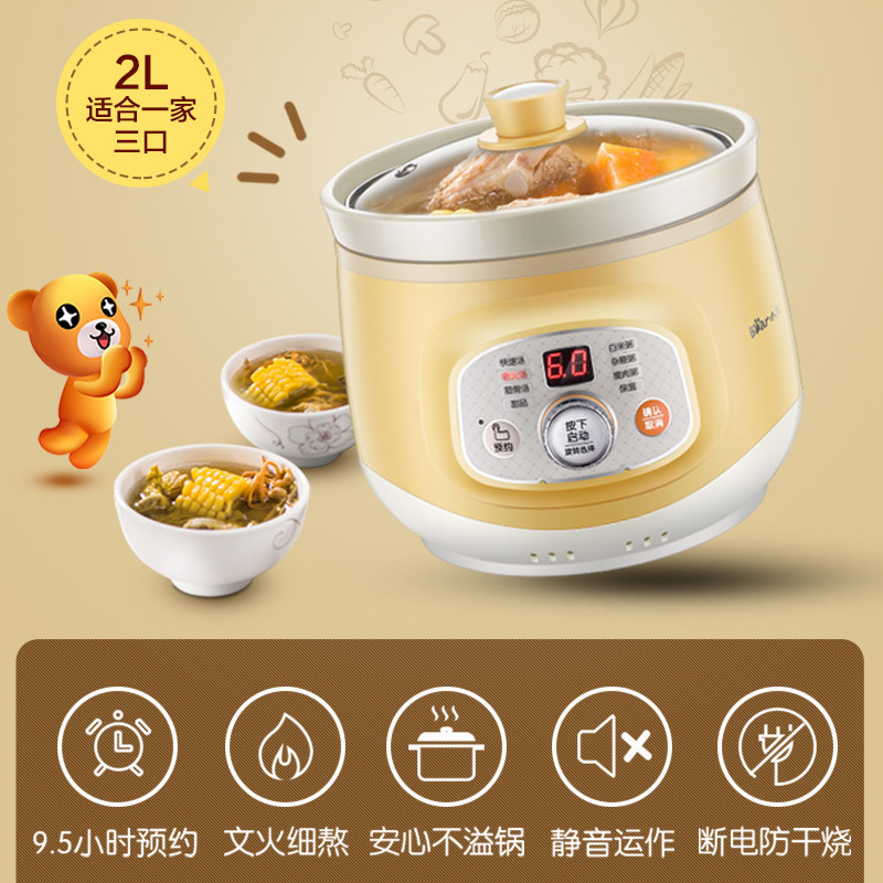 小熊电炖锅DDG-D20Q2
