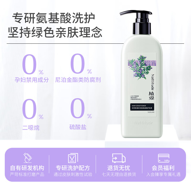 植观 百里香蓬松丰盈系列氨基酸护发素251g高清大图