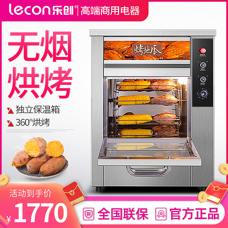 乐创(lecon)烤红薯机全自动地瓜机商用烤箱烤炉电热炉子玉米土豆烤箱立式台式摆摊栗子机 88型台式升级款(25斤)